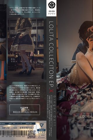 木花琳琳是勇者-LOLITA COLLECTION EP.X