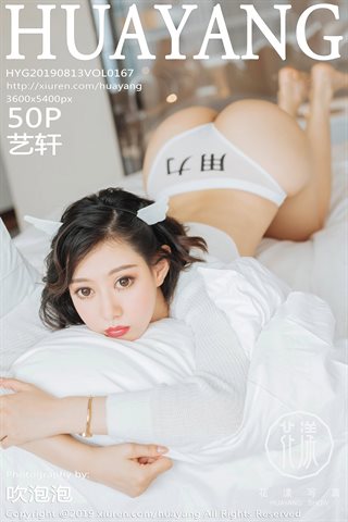 [HuaYang花漾] 2019.08.13 VOL.167 艺轩 - cover.jpg